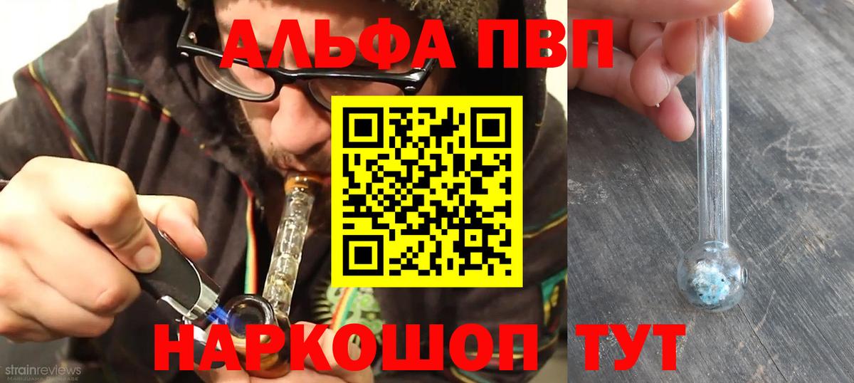 A PVP Соль  Вход с VPN  А ПВП  Alfa_PVP крисы CK  Alfa_PVP VHQ  Черемхово 