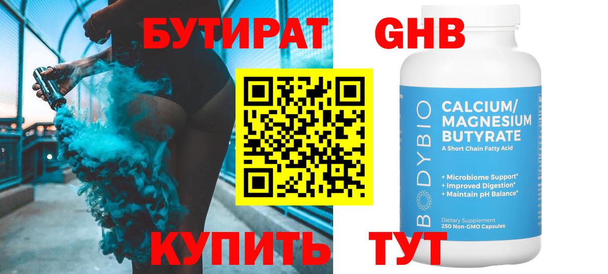 Черемхово  Бутират Butirat  Вход с VPN 