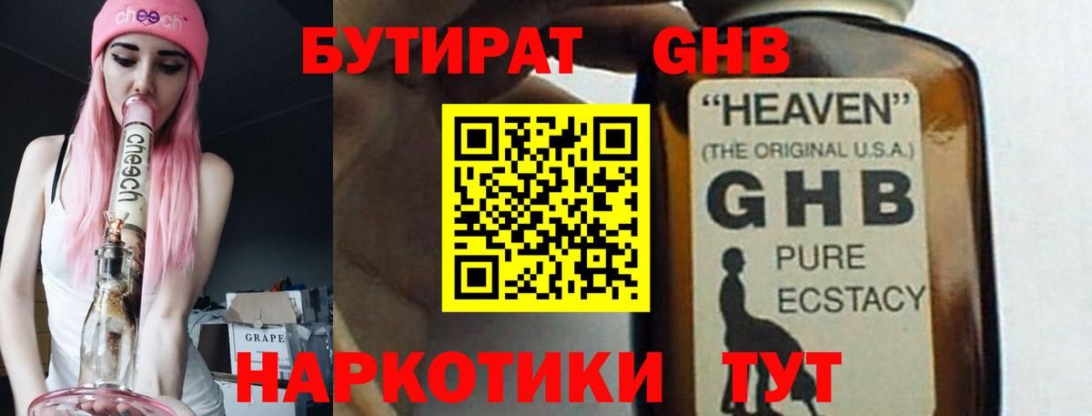 Бутират оксана Черемхово