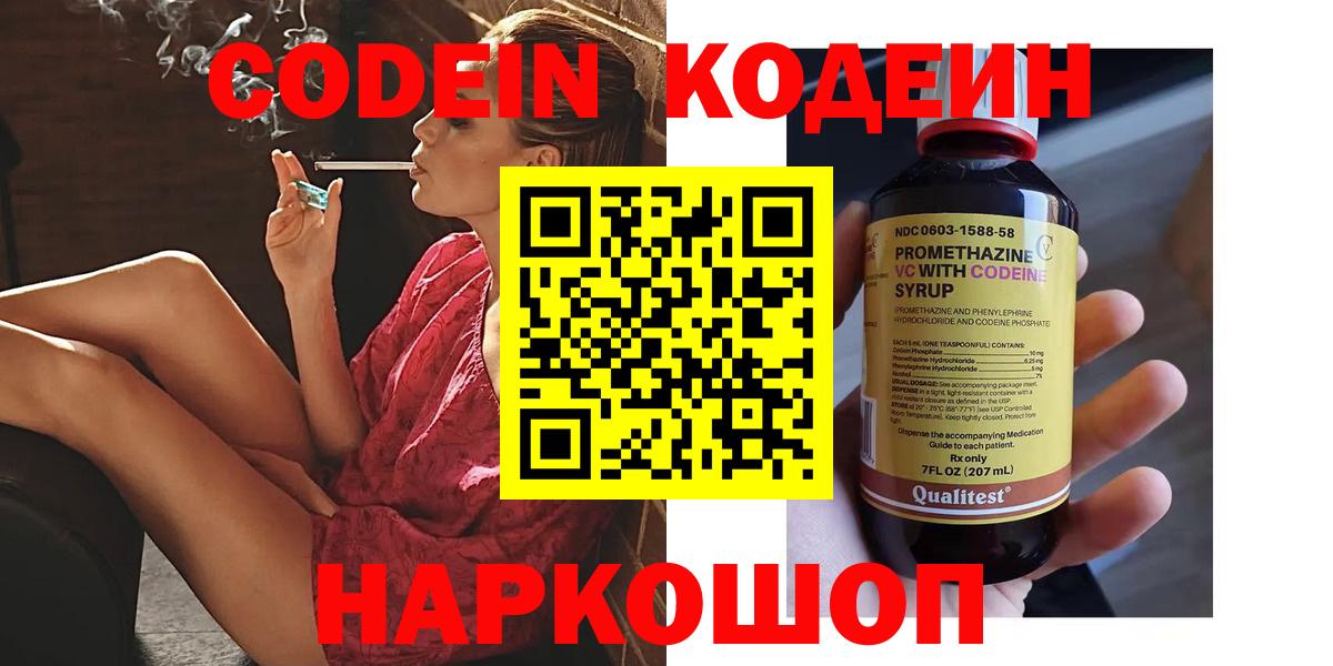 Кодеиновый сироп Lean Purple Drank  Вход с VPN  Черемхово  Кодеиновый сироп Lean Purple Drank 