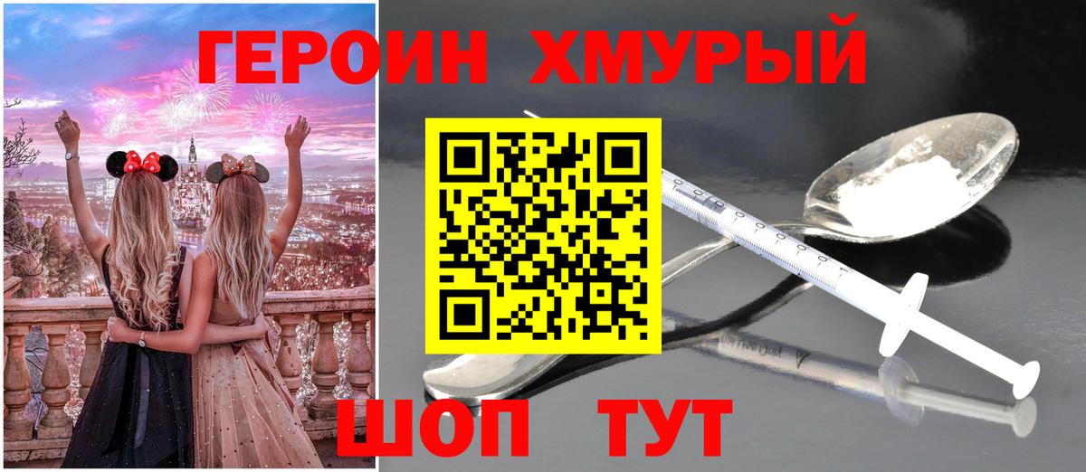 ГЕРОИН хмурый  Вход с VPN  Черемхово 